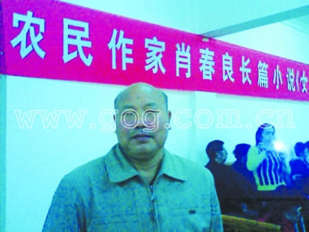 農民作家肖春良和他的《女人萬歲》(圖)