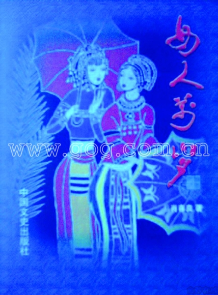 農民作家肖春良和他的《女人萬歲》(圖)