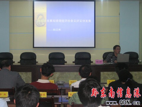 雷山縣人民法院邀專家作科學(xué)發(fā)展觀講座