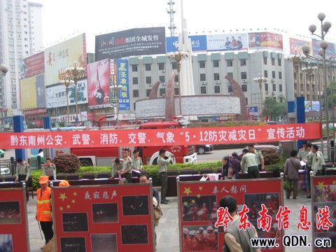 黔東南州紛紛舉行活動紀念汶川地震一周年