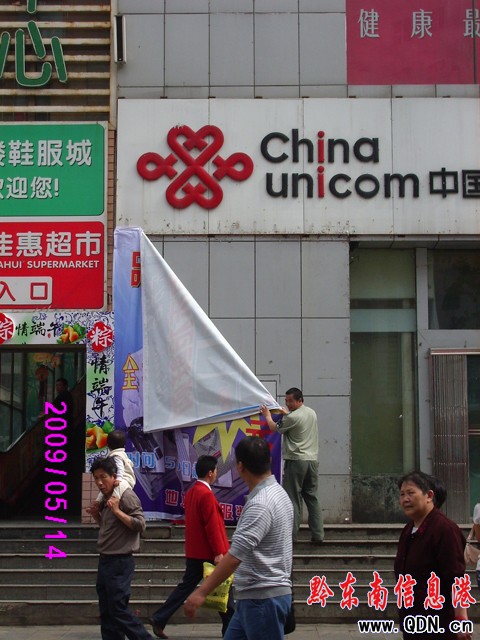 凱里:爭創全國文明城市 拆除違章廣告(圖)