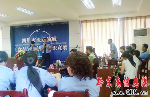 凱里工商舉行《食品安全法》知識競賽