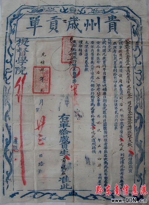 三穗發現一份珍貴的“貴州歲貢單”(圖)