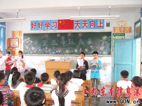 三穗城關一小校園里 細說毒品危害(圖)