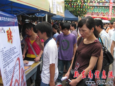 凱里舉行就業援助招聘會 提供崗位5538個