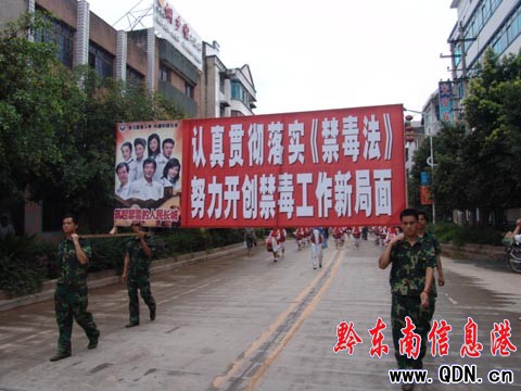 榕江開展“6.26”國際禁毒日宣傳教育活動(圖)