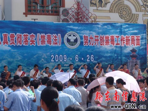 榕江開展“6.26”國際禁毒日宣傳教育活動(圖)