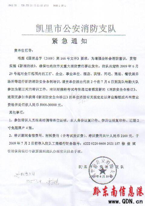 “消防安全培訓”詐騙死灰復燃 消防隊展開調查