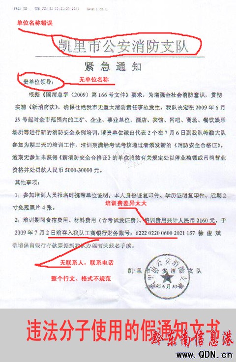 “消防安全培訓”詐騙死灰復燃 消防隊展開調查