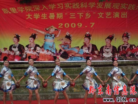 凱里學院開展暑期“三下鄉”實踐活動(圖)