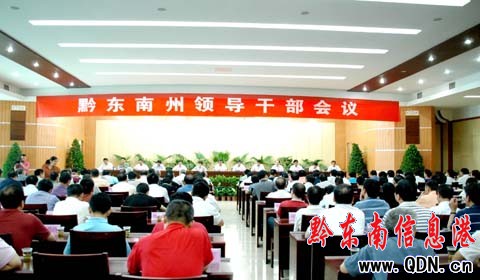 全州領導干部會議召開 廖少華作重要講話