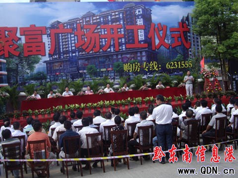 黎平平街聚富廣場(chǎng)工程開(kāi)工儀式隆重舉行(圖)