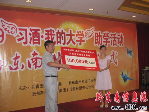 “習(xí)酒我的大學(xué)”活動(dòng) 我州30人獲資助