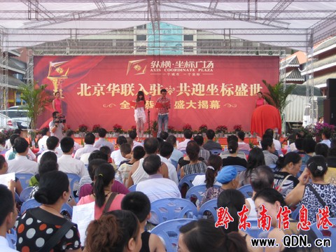 縱橫坐標廣場攜手北京華聯入駐凱里(圖)