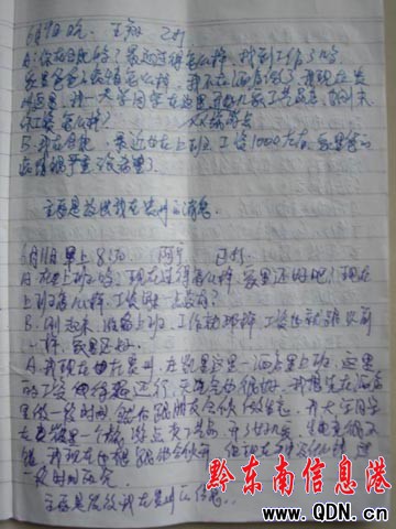 揭秘傳銷分子向親友要錢的騙詞(圖)