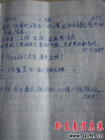 揭秘傳銷分子向親友要錢的騙詞(圖)