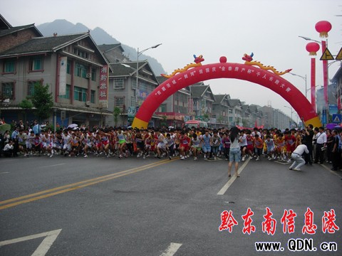 劍河舉辦千人長跑賽 喜迎祖國60周年大慶(圖)