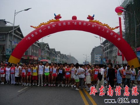 劍河舉辦千人長跑賽 喜迎祖國60周年大慶(圖)