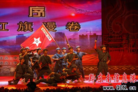 黔東南州慶祝新中國成立60年文藝晚會(組圖)