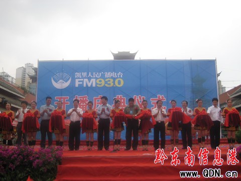 凱里人民廣播電臺開播 苗鄉侗寨“飛”向全國