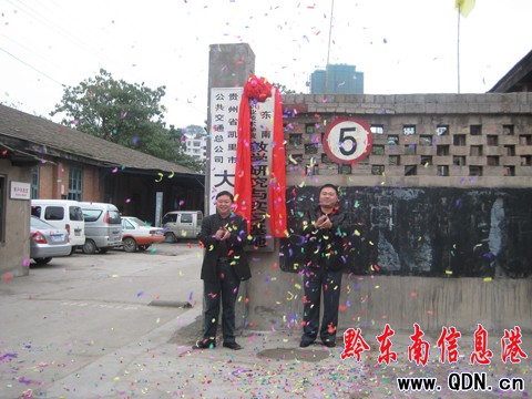 州民族職業(yè)技術(shù)學(xué)院教學(xué)研究與實(shí)習(xí)基地正式揭牌