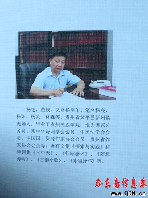 楊德詩詞集《金聲玉律》出版發行(圖)