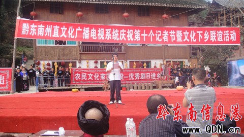 黔東南州直文化廣播系統(tǒng)文化下鄉(xiāng)聯(lián)誼活動(dòng)