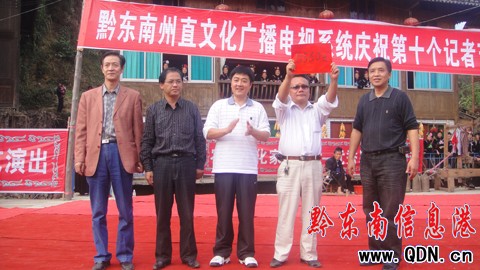 黔東南州直文化廣播系統(tǒng)文化下鄉(xiāng)聯(lián)誼活動(dòng)