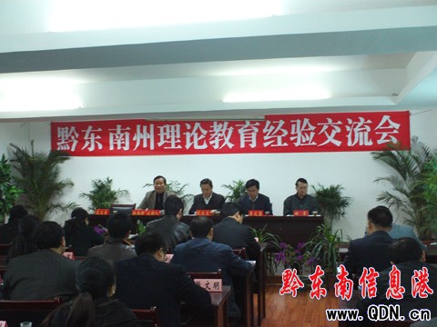 黔東南州15年來堅(jiān)持進(jìn)行干部理論教育(圖)