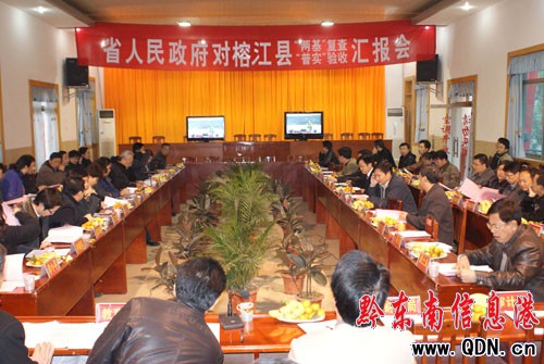 省人民政府對榕江進行“兩基”復查和普實驗收