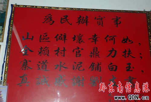 九潮村村民兩年自送五扁感謝好書記(圖)