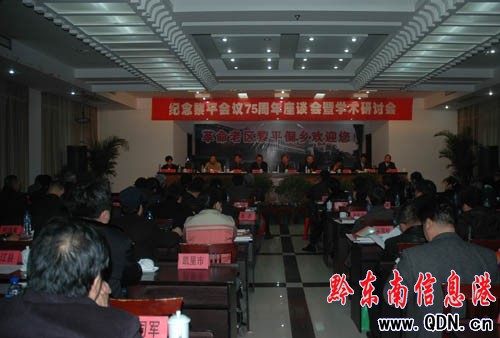 “黎平會議”75周年座談會暨學(xué)術(shù)研討會召開