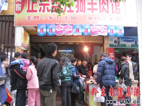 冬至到 凱城狗肉館生意火爆(圖)