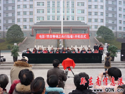 《鐵血警魂之兵行險著》開機儀式在三穗舉行