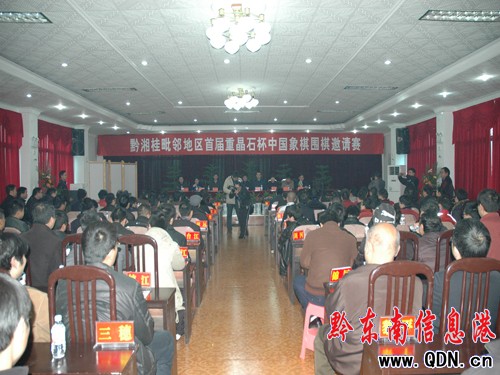 黔湘桂毗鄰地區首屆象棋圍棋邀請賽天柱開賽