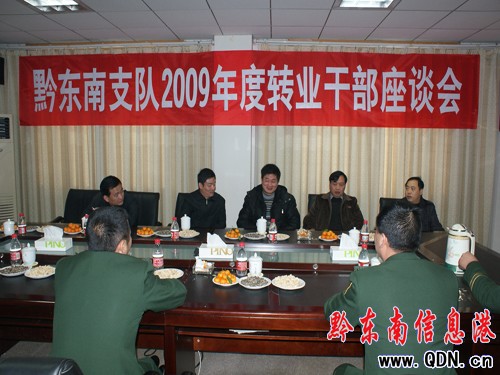 州武警支隊召開轉業干部座談會(組圖)