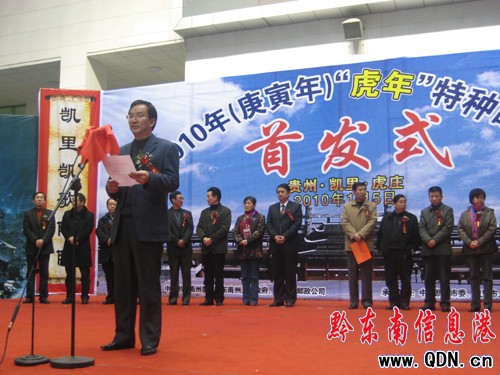 虎年郵票全國發行 凱里民族體育館舉行首發式