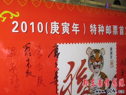 虎年郵票全國發行 凱里民族體育館舉行首發式