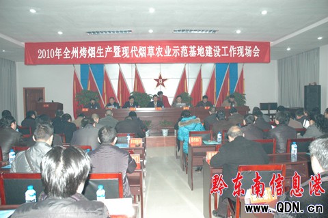 全州烤煙生產工作現場會在天柱召開(組圖)