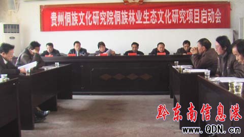 侗族文化研究院啟動侗族生態文化課題調研(圖)