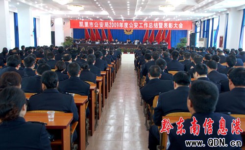 凱里市公安局表彰23個(gè)先進(jìn)單位和83個(gè)個(gè)人