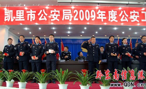 凱里市公安局表彰23個(gè)先進(jìn)單位和83個(gè)個(gè)人