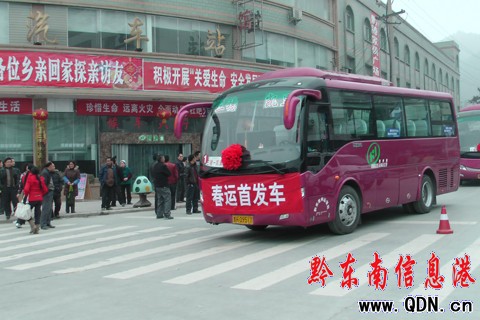 三穗縣舉行2010年春運啟動儀式(組圖)