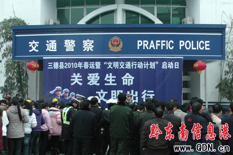 三穗縣舉行2010年春運啟動儀式(組圖)