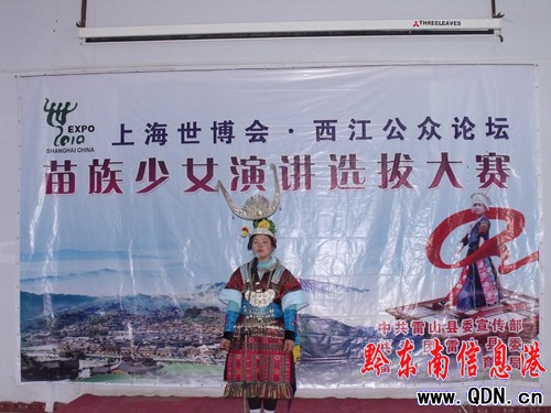 雷山苗族少女演講迎世博(圖)