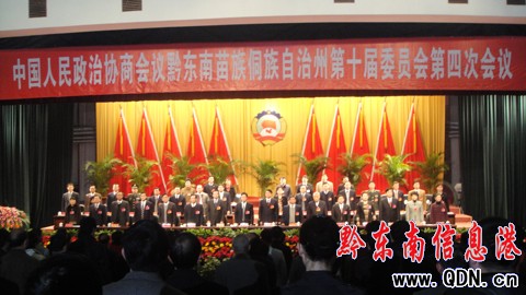 政協黔東南州十屆四次會議隆重開幕(組圖)