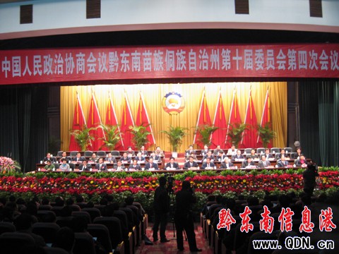 政協黔東南州十屆四次會議勝利閉幕(組圖)