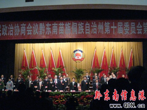 政協黔東南州十屆四次會議勝利閉幕(組圖)