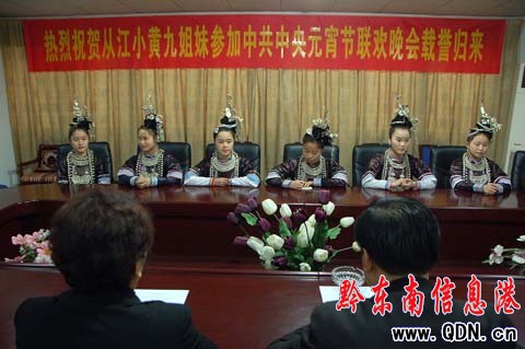 侗族九姐妹唱響人民大會堂“金色大廳”(圖)