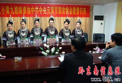 侗族九姐妹唱響人民大會堂“金色大廳”(圖)